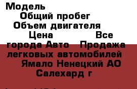  › Модель ­ Volkswagen Transporter › Общий пробег ­ 300 000 › Объем двигателя ­ 2 400 › Цена ­ 40 000 - Все города Авто » Продажа легковых автомобилей   . Ямало-Ненецкий АО,Салехард г.
